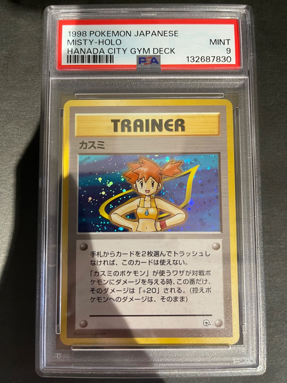 ポケモンカード 1998年 カスミ ハナダシティジム 旧裏 PSA9鑑定品