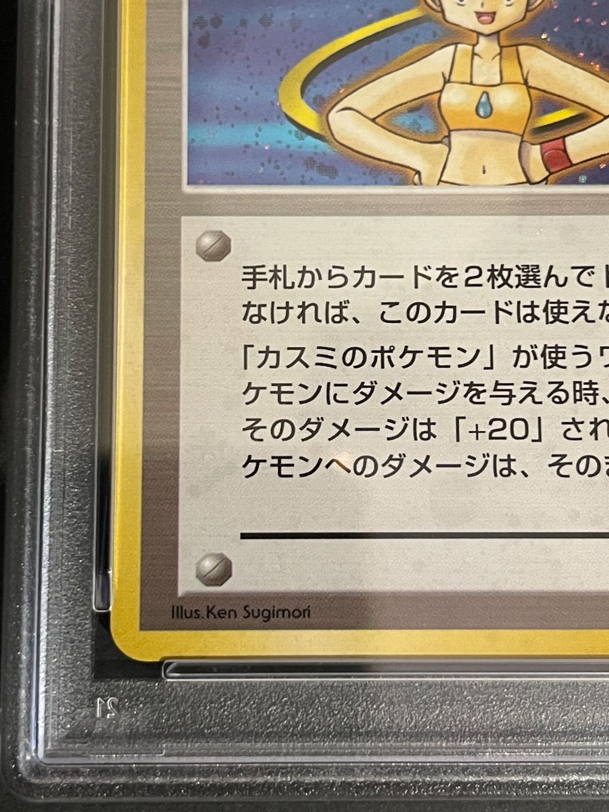 PSA9 カスミのなみだ 旧裏 ハナダシティジム 1998 ポケモンカード 1998年 カスミ ハナダシティジム 旧裏 PSA9鑑定品