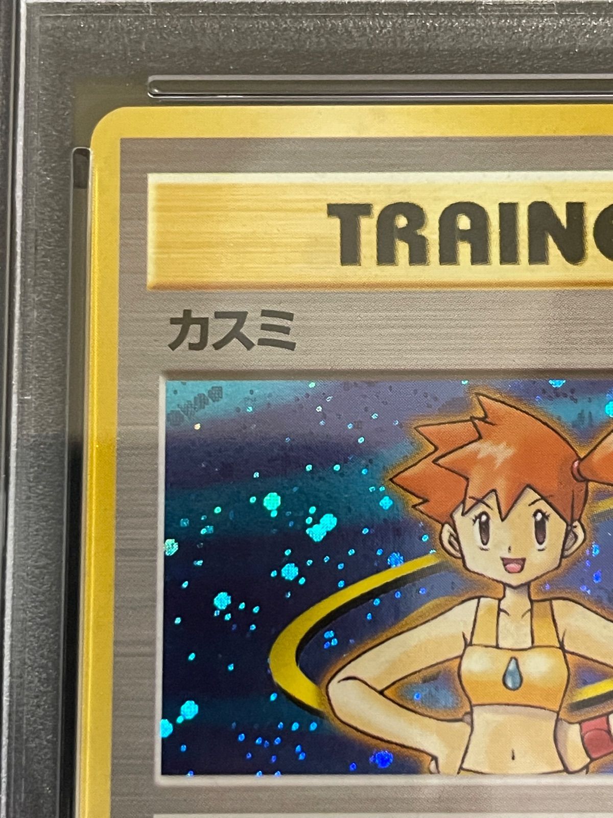 ポケモンカード 1998年 カスミ ハナダシティジム 旧裏 PSA9鑑定品