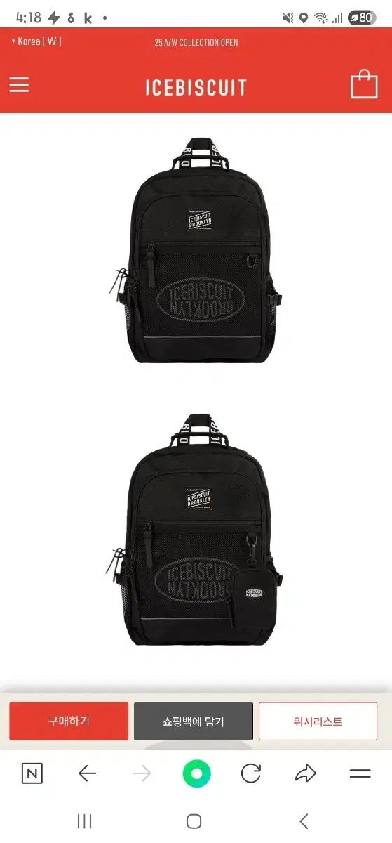 アイスビスケットバッグ