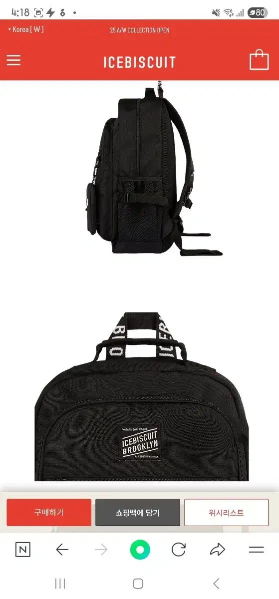 アイスビスケットバッグ