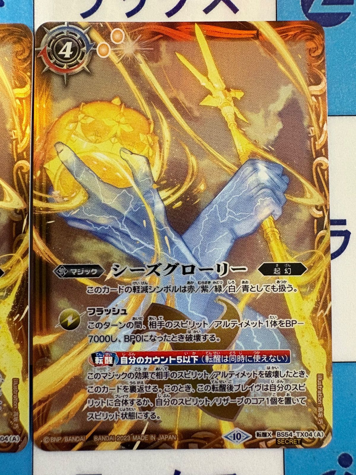 バトルスピリッツ/バトスピ シーズグローリー/天醒槍ロンゴ・ミニアス