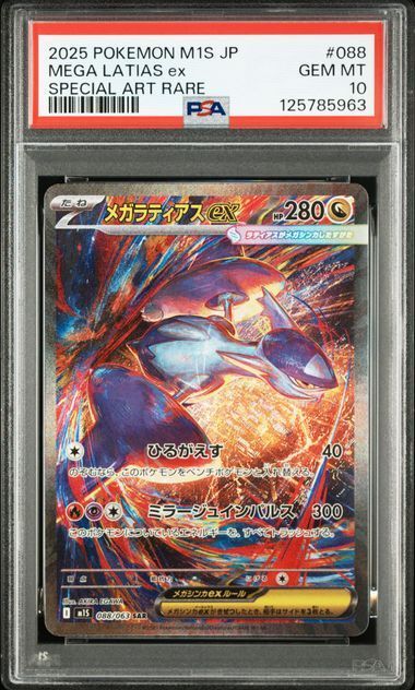 PSA10 メガラティアスex SAR 068/063 #A00660 - メルカリ