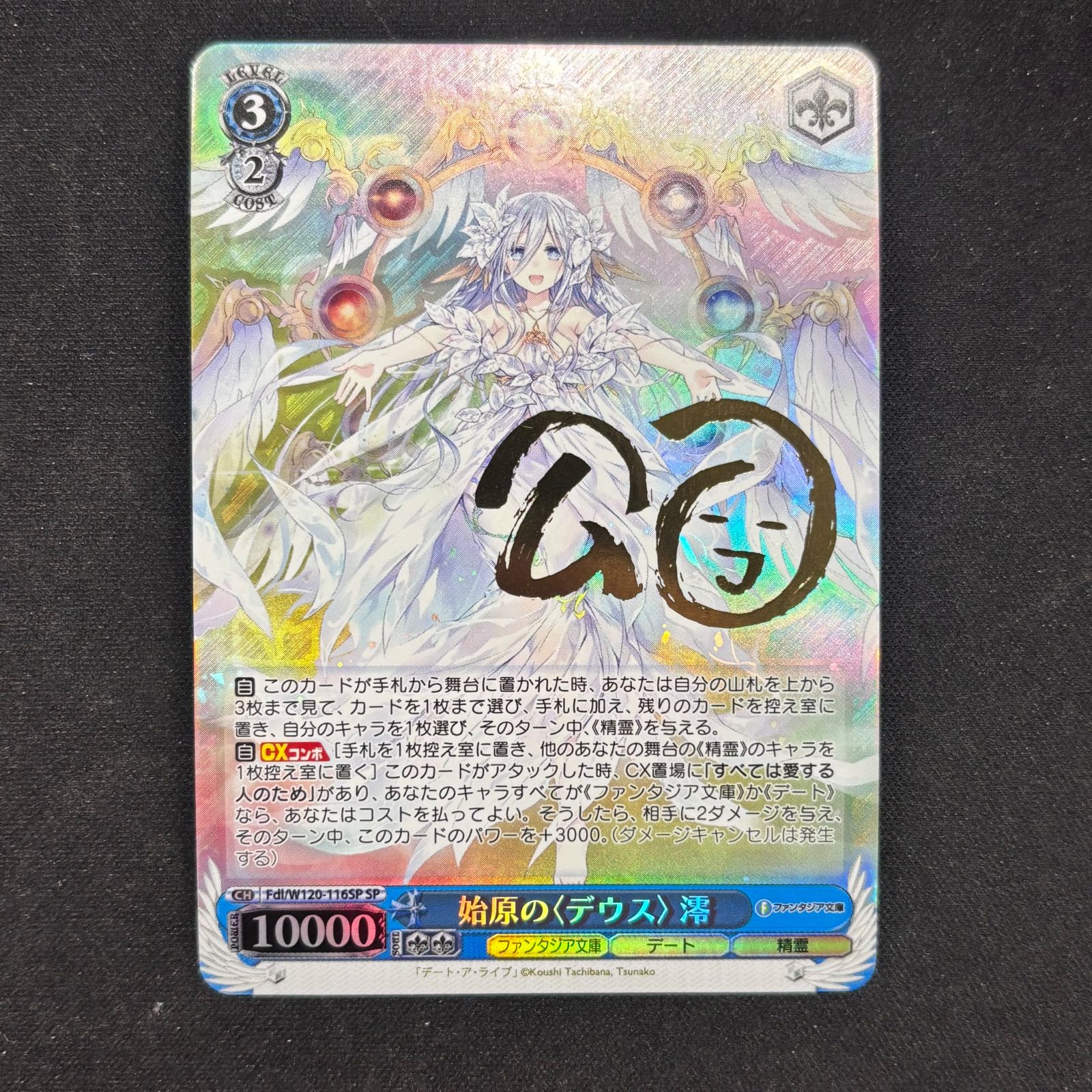 ヴァイスシュヴァルツ 始原の〈デウス〉雫 SP W126-116 A002 - メルカリ