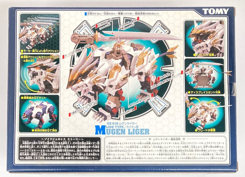 ゾイド ジェネシス ムゲンライガー 新品未開封品 Amazon | GZ-016ムゲンライガー | プラモデル 通販