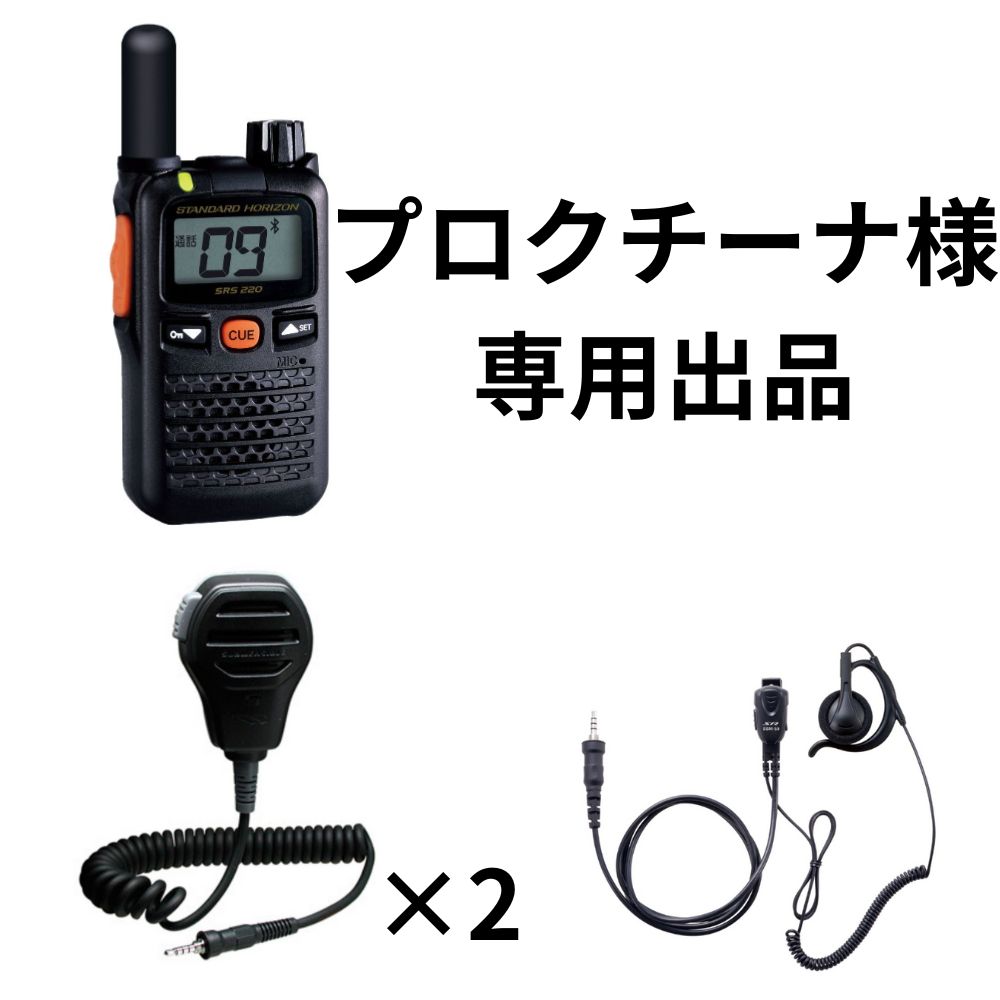 八重洲無線 ホライゾン 特定小電力トランシーバー STR