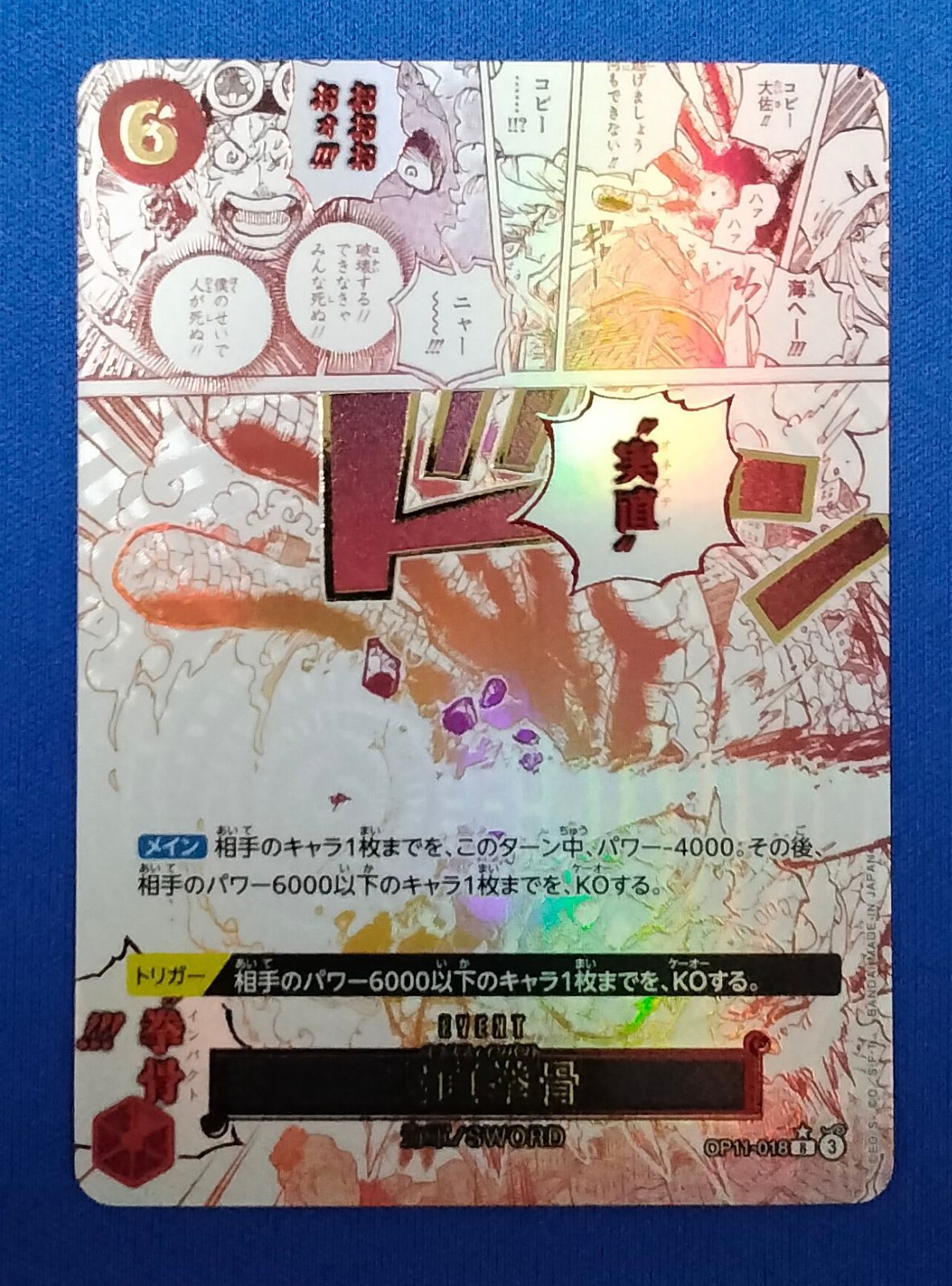 ワンピースカードゲーム OP11-018 R(パラレル) 実直拳骨 - メルカリ