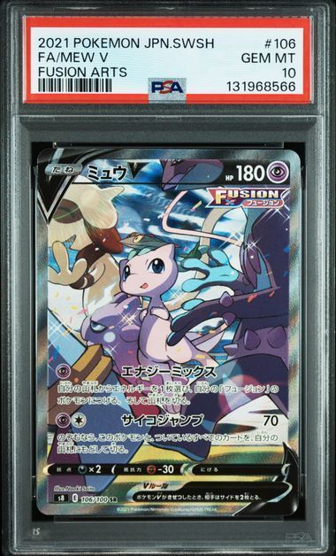 PSA10 ミュウV 106/100 SR #A00662 - メルカリ