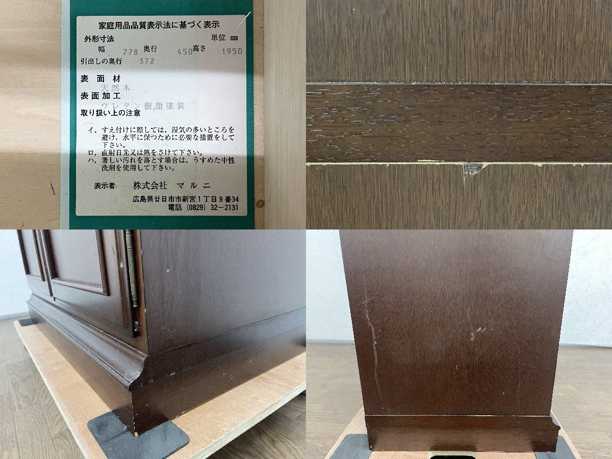 ○マルニ木工 地中海シリーズ 食器棚 カップボード キュリオケース