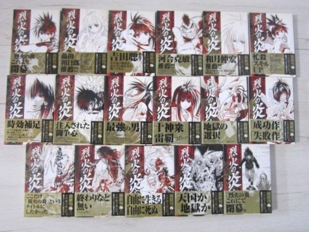 烈火の炎 全巻セット 1～17巻 全17巻 文庫版コミック 安西信行 全巻