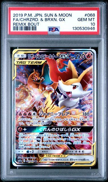 PSA10 リザードン＆テールナー SR 068/064 #A00663 - メルカリ