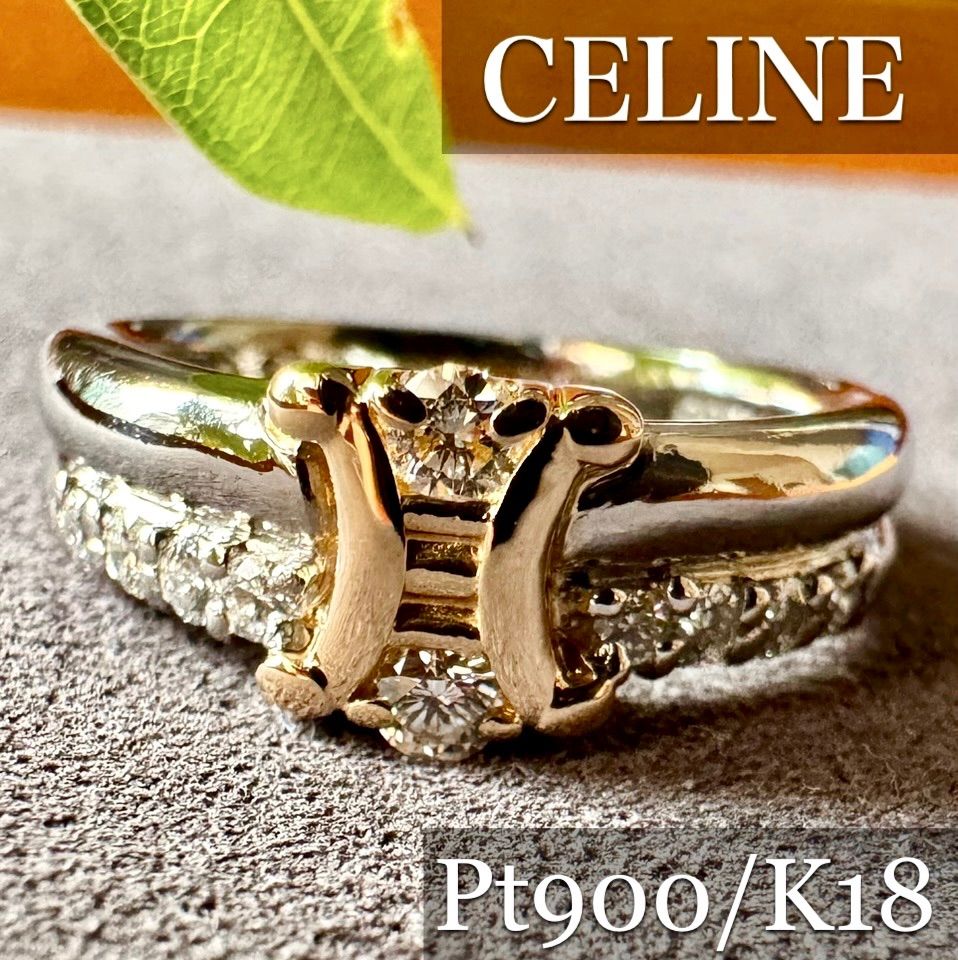 セリーヌ◇Pt900/K18*トリオンフ*ダイヤモンドコンビリング*CELINE