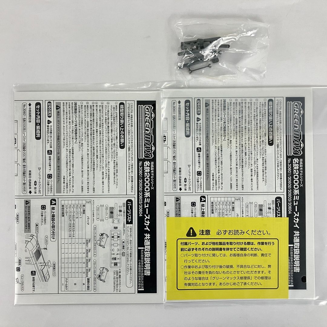 30601 30602 名鉄2000系ミュースカイ 改造編成 2007編成 基本増結 8両セット 鉄道模型 N 良好