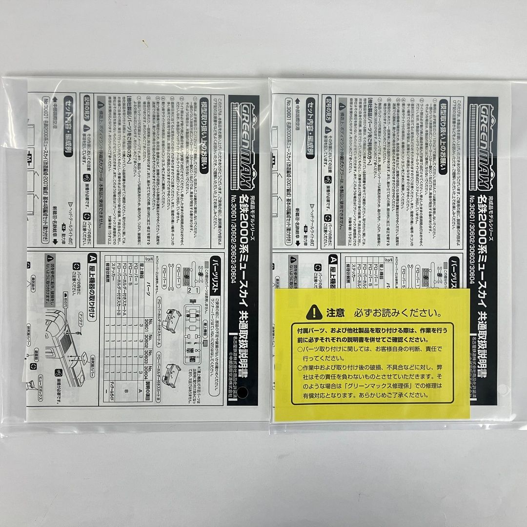 30603 30604 名鉄 2000系ミュースカイ 新造編成 2011編成 基本増結 8両セット 鉄道模型 N 良好