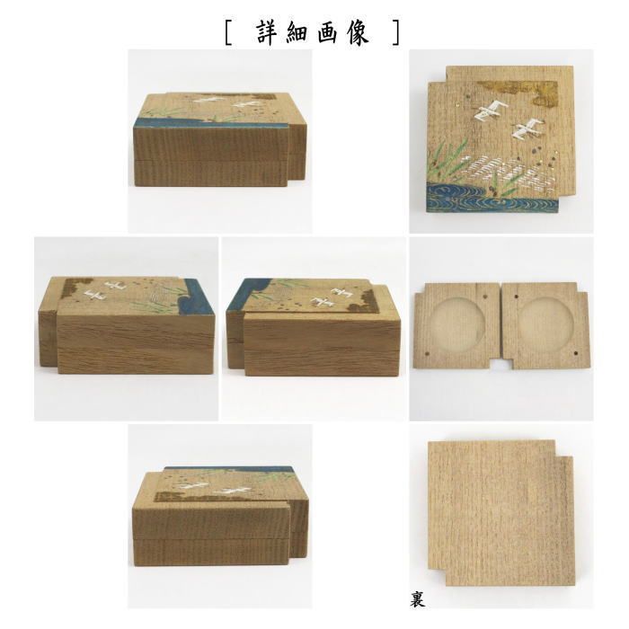 茶器/茶道具 香合】 桐 重色紙 波に千鳥 川本光春作 祥桑軒（しょう
