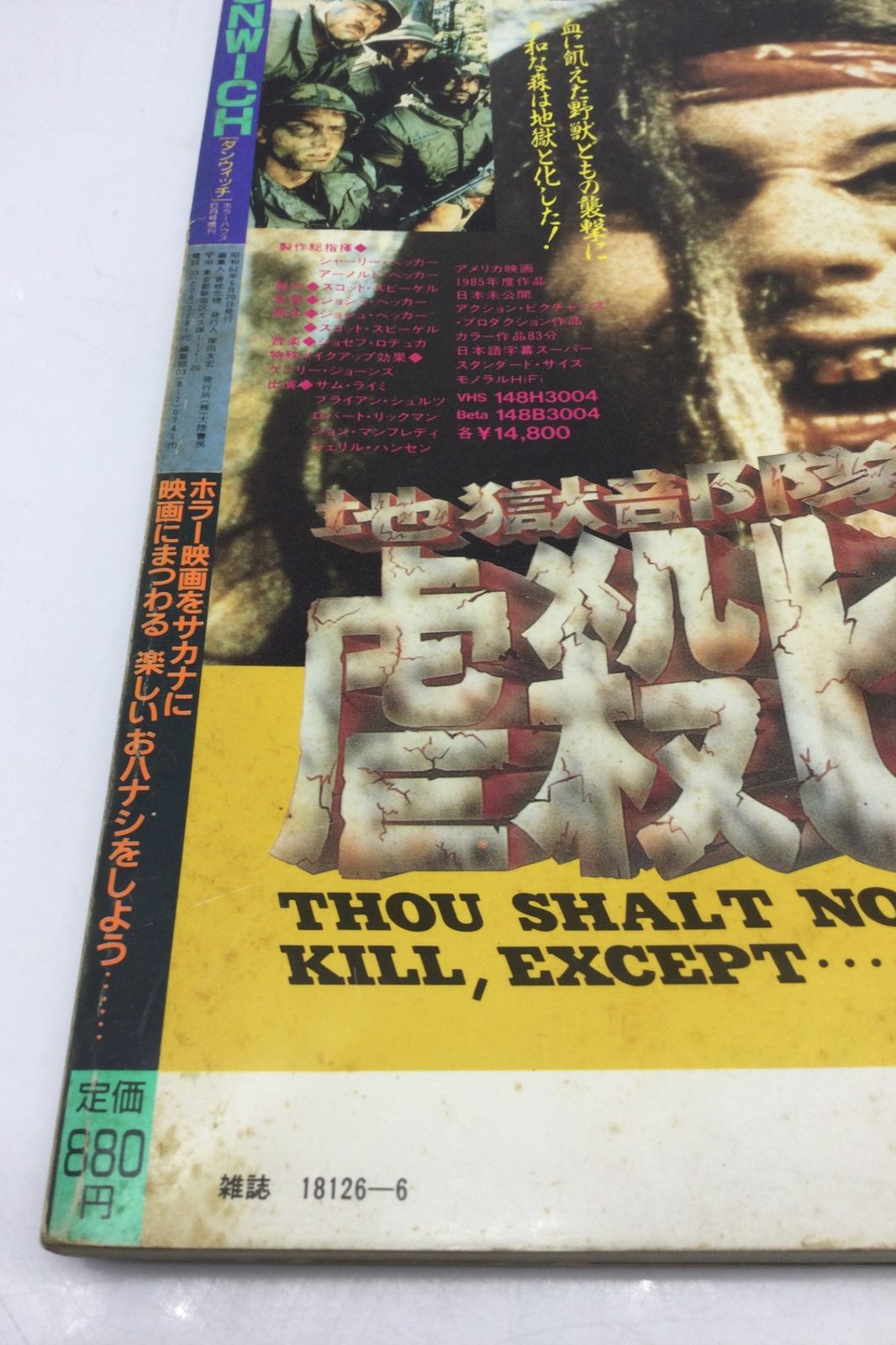 12175 ダンウィッチ Vol.2 DUNWICH 大陸書房 昭和62年 1987年 ホラー