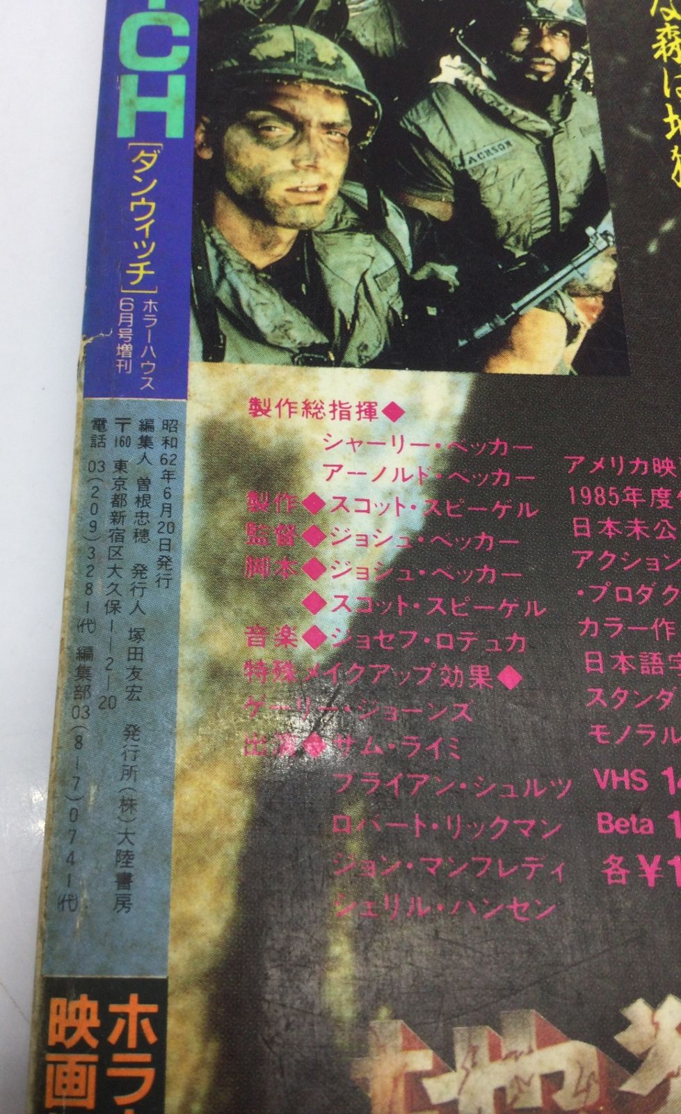 12175 ダンウィッチ Vol.2 DUNWICH 大陸書房 昭和62年 1987年 ホラー