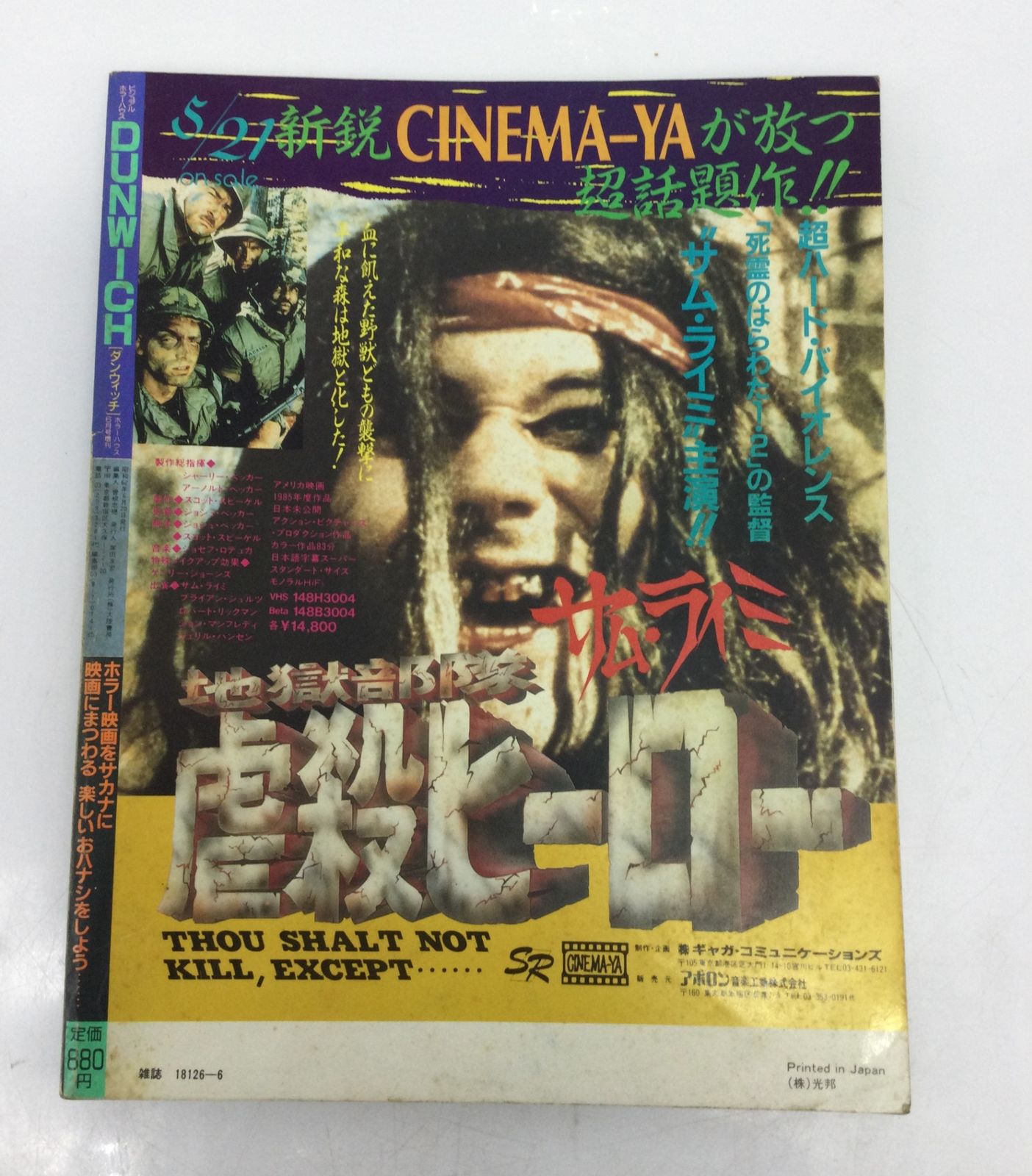 12175 ダンウィッチ Vol.2 DUNWICH 大陸書房 昭和62年 1987年 ホラー