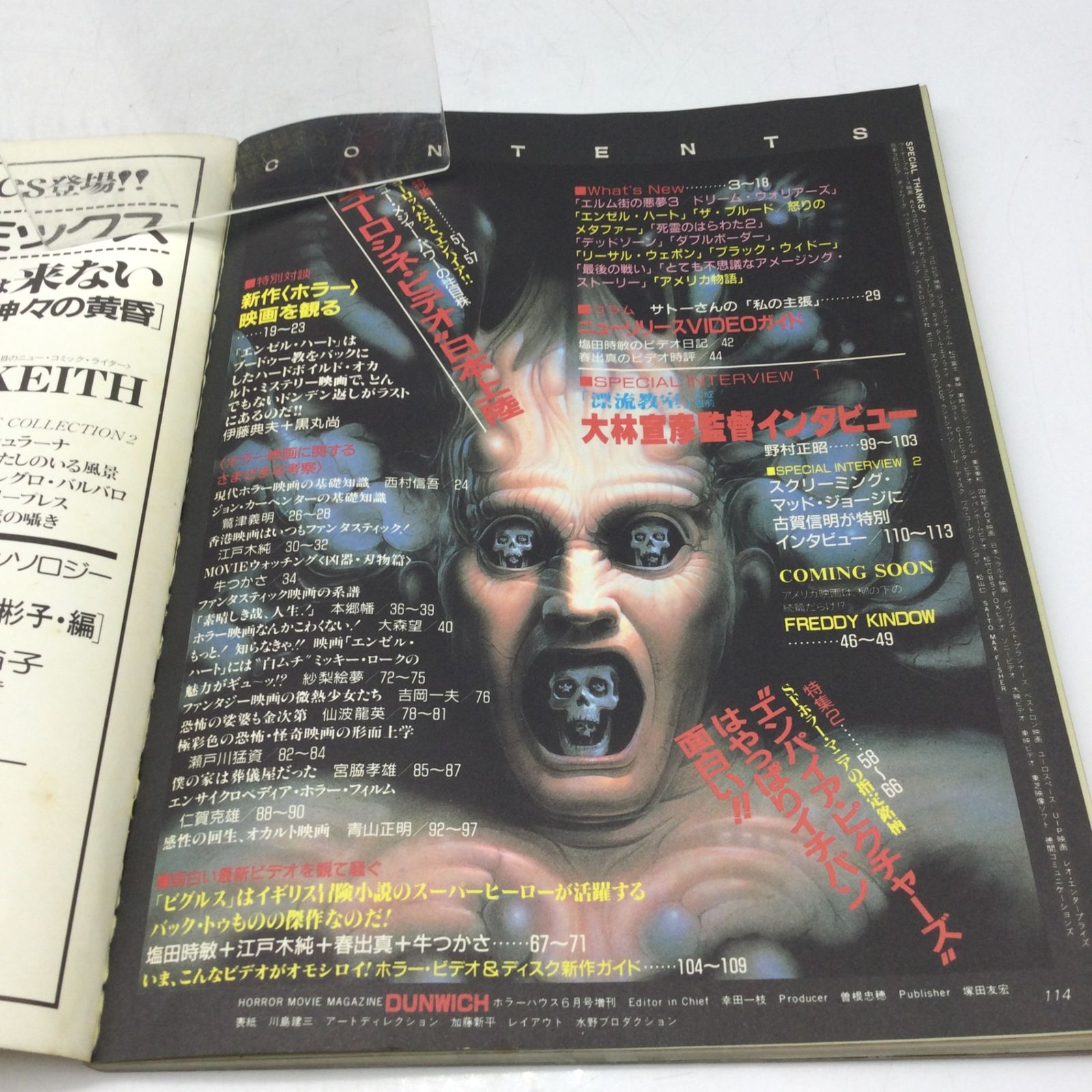 12175 ダンウィッチ Vol.2 DUNWICH 大陸書房 昭和62年 1987年 ホラー