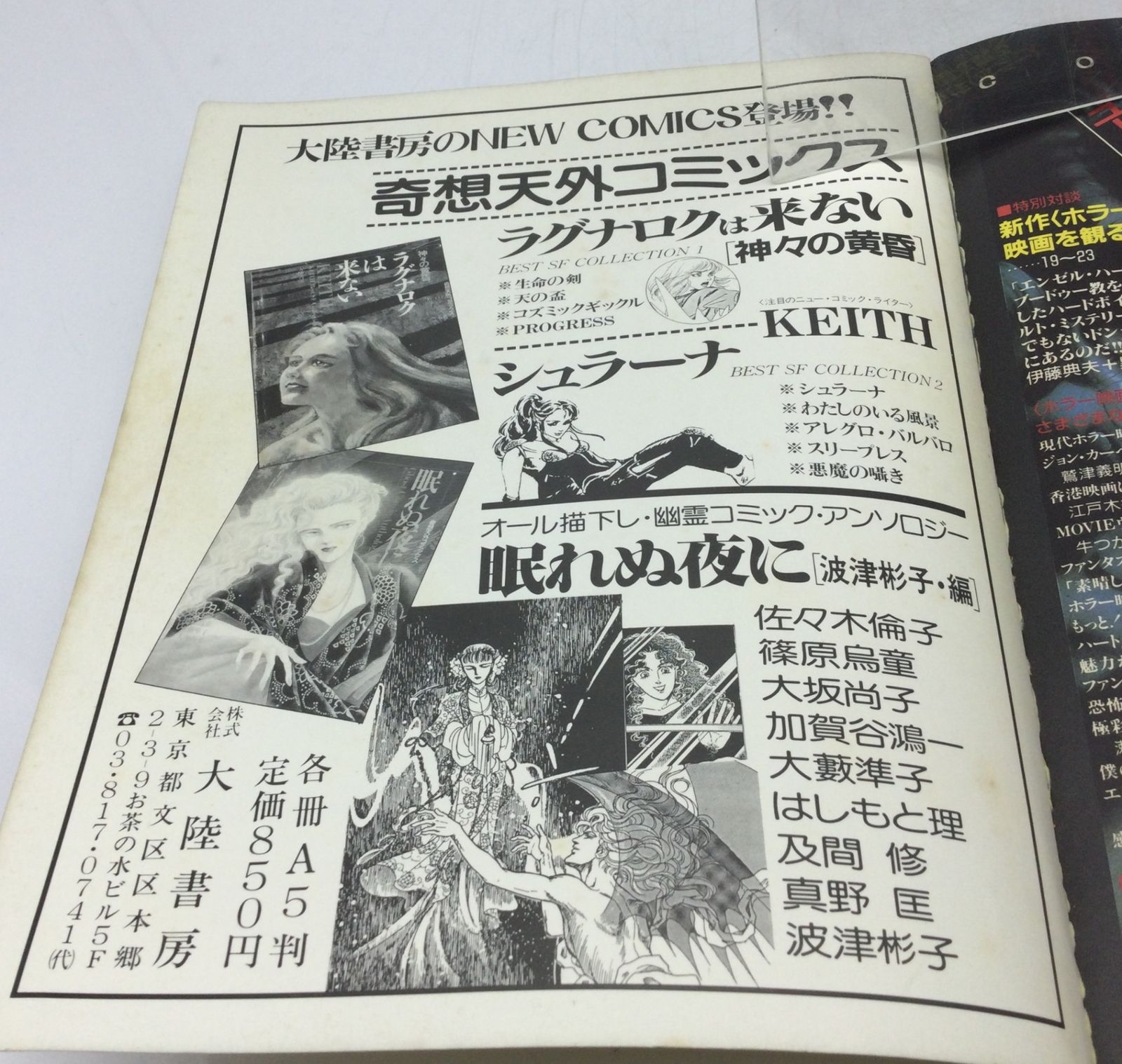 12175 ダンウィッチ Vol.2 DUNWICH 大陸書房 昭和62年 1987年 ホラー