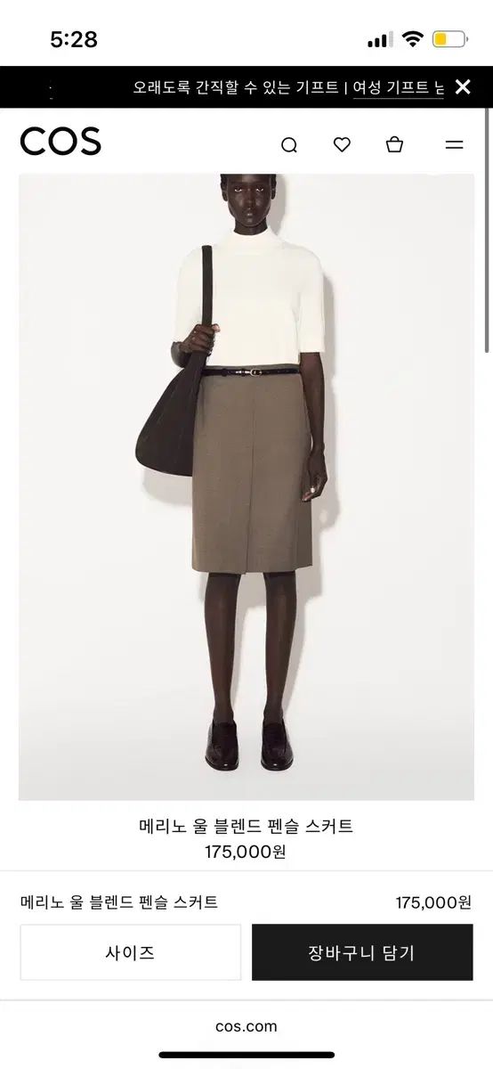 COSコス メリノウール ミディスカート 36