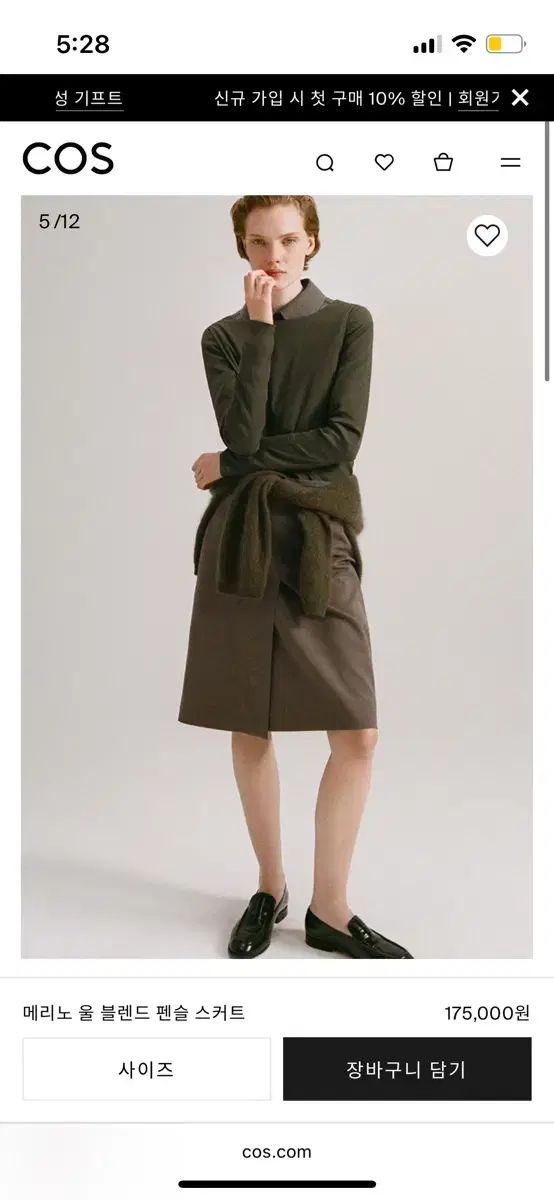 COSコス メリノウール ミディスカート 36