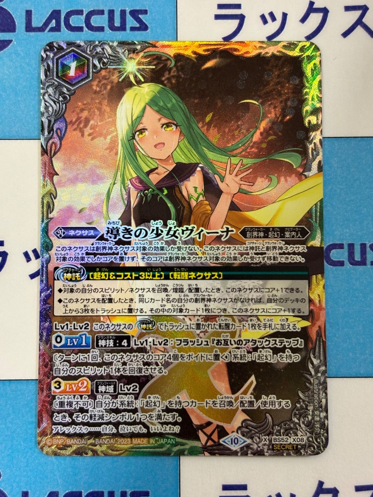 導きの少女ヴィーナ シークレット ③ バトルスピリッツ/バトスピ 導きの少女ヴィーナ SECRET/シークレット