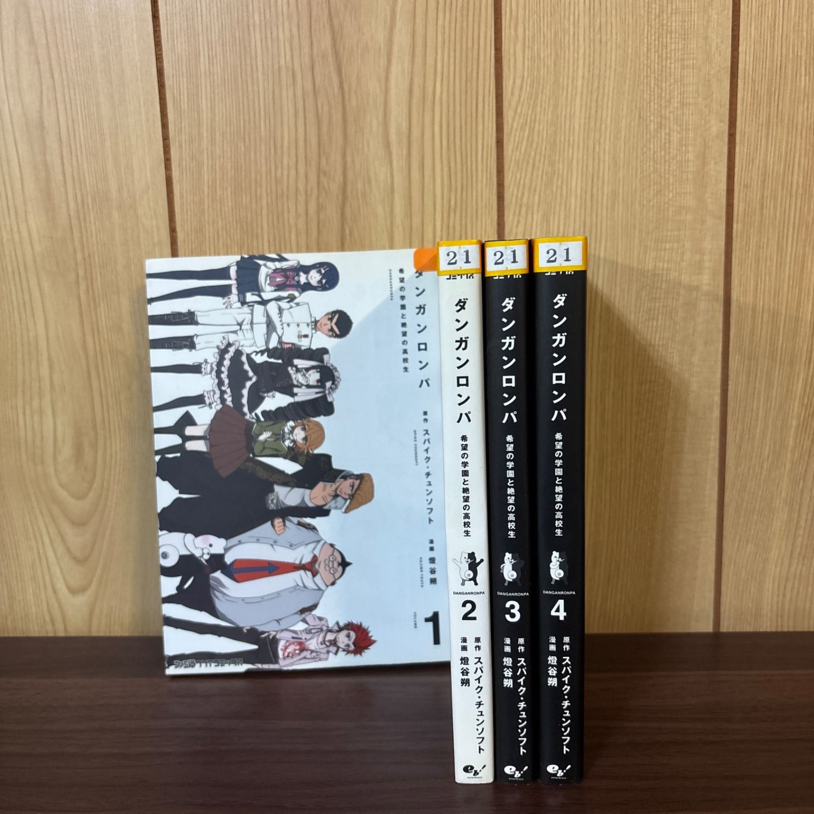 ダンガンロンパ 希望の学園と絶望の高校生 1〜4巻 全巻セット まとめ
