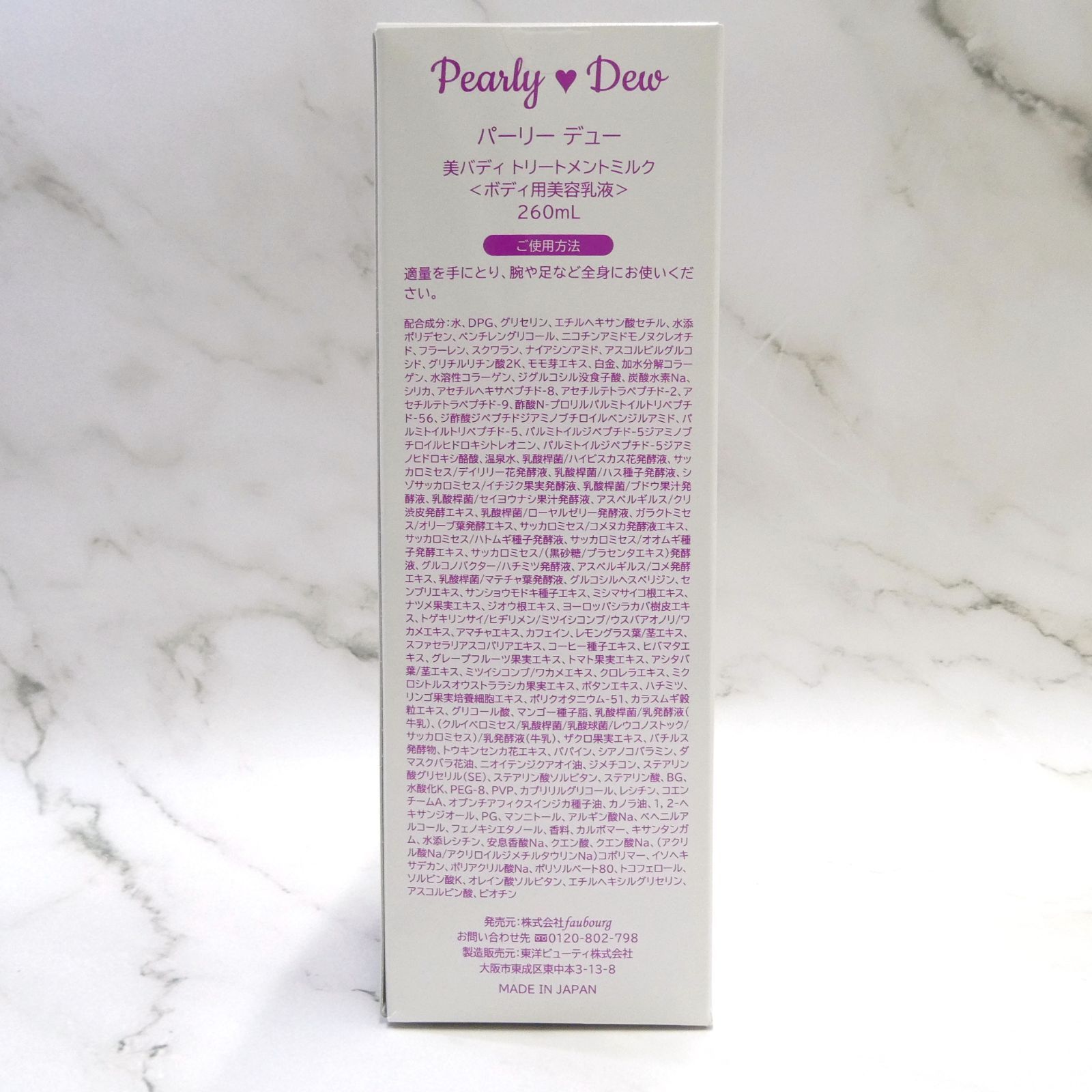 パーリーデュー / 美バディトリートメントミルク / ボディ用美容乳液