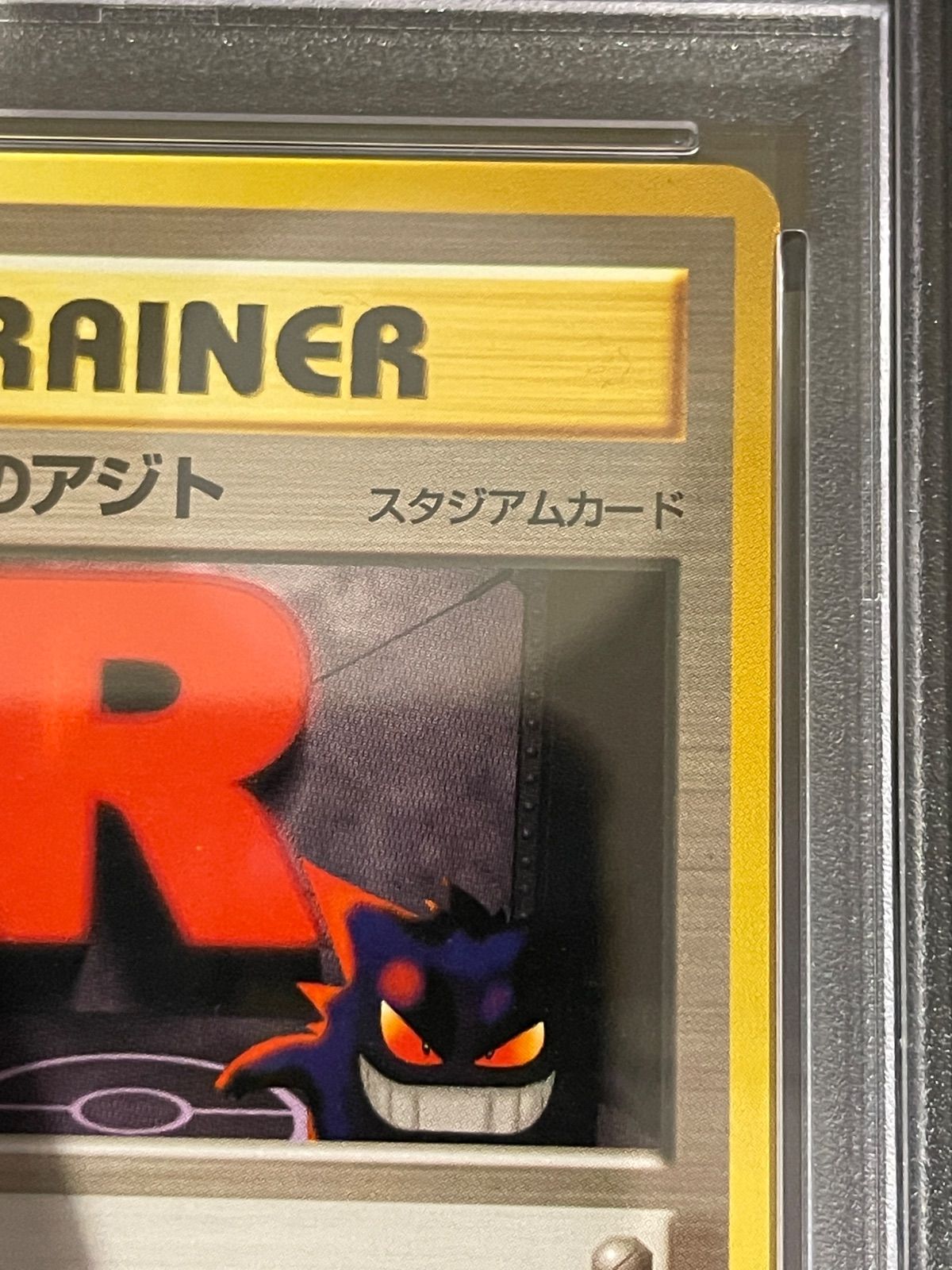ポケモンカード 2000年 ロケット団のアジト 旧裏 PSA9鑑定品 - メルカリ