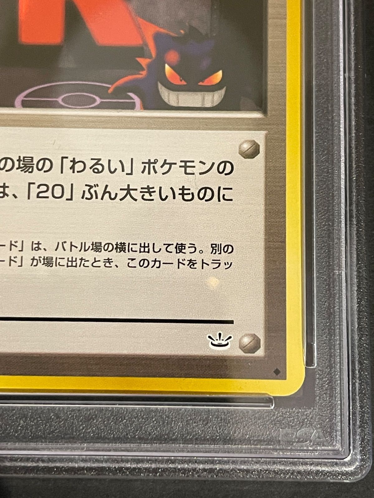 ポケモンカード 2000年 ロケット団のアジト 旧裏 PSA9鑑定品 - メルカリ