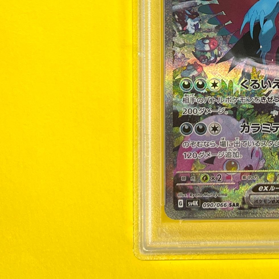 PSA10】 トドロクツキex sv4K 090/066 SAR ポケモンカード [古代の咆哮