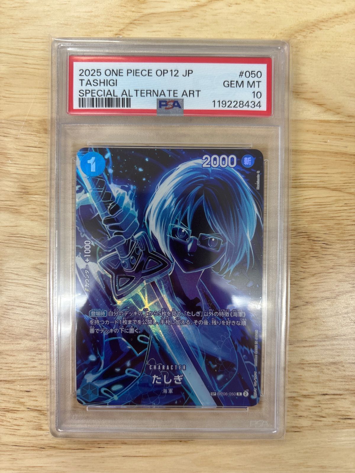 PSA10 たしぎ OP06-050 SP - メルカリ