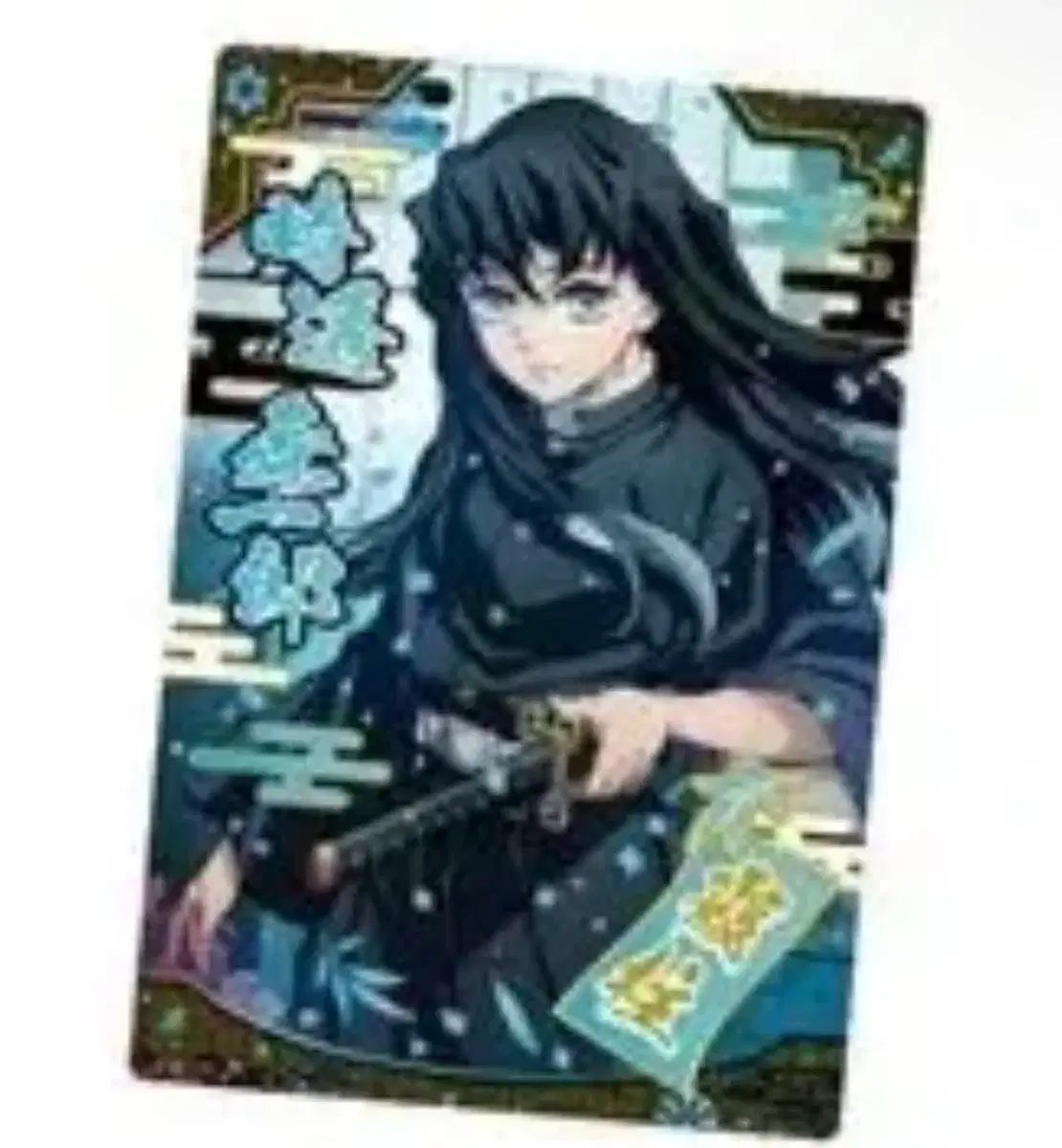 鬼滅の刃 時透 無一郎 ウエハースカード 9탄 お買い得品 SUPERレア sr