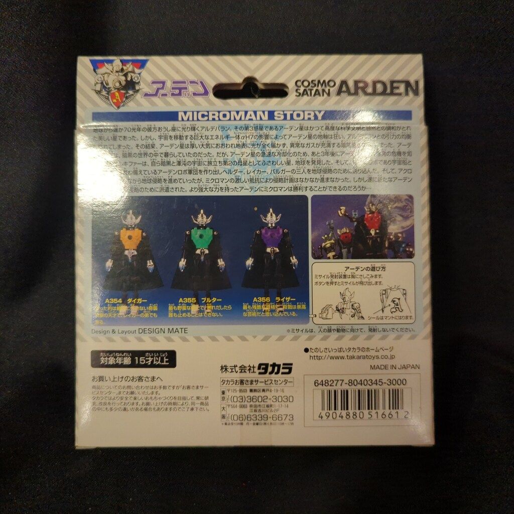復刻版　ミクロマン　アーデン　セット売り タカラ 復刻版 コスモサタン アーデン ミクロマン アーデン 3点セット