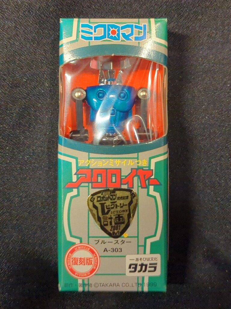 タカラ アクロイヤー 復刻版 ブルースター A303 - メルカリ