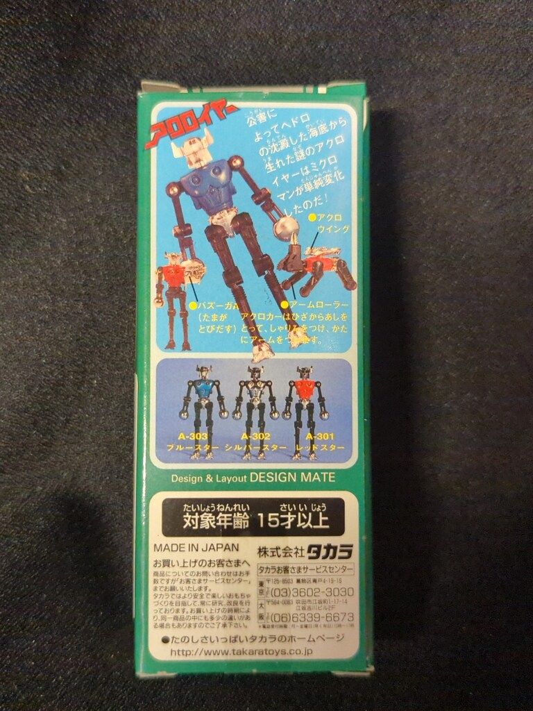 タカラ アクロイヤー 復刻版 ブルースター A303 - メルカリ