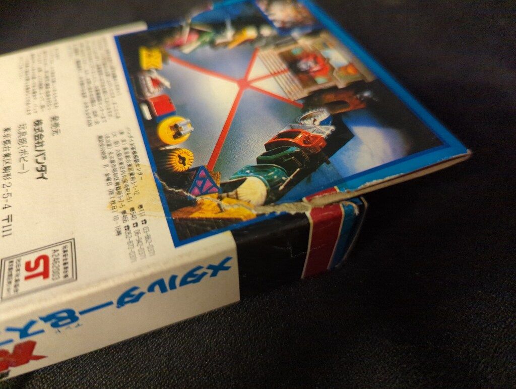 バンダイ ゴーストバンクシリーズ 超人機メタルダー メタルダー