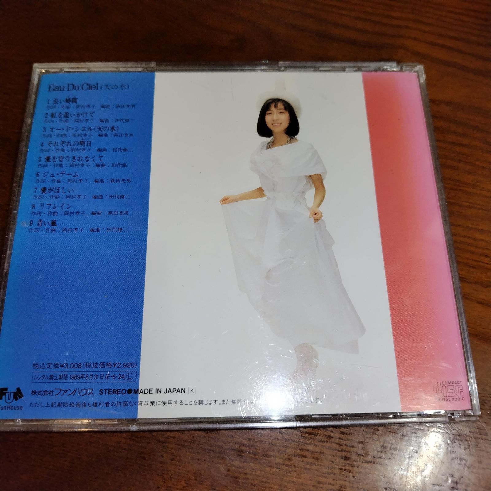 岡村孝子「オー・ド・シエル」中古CD ニューミュージック 管理番号