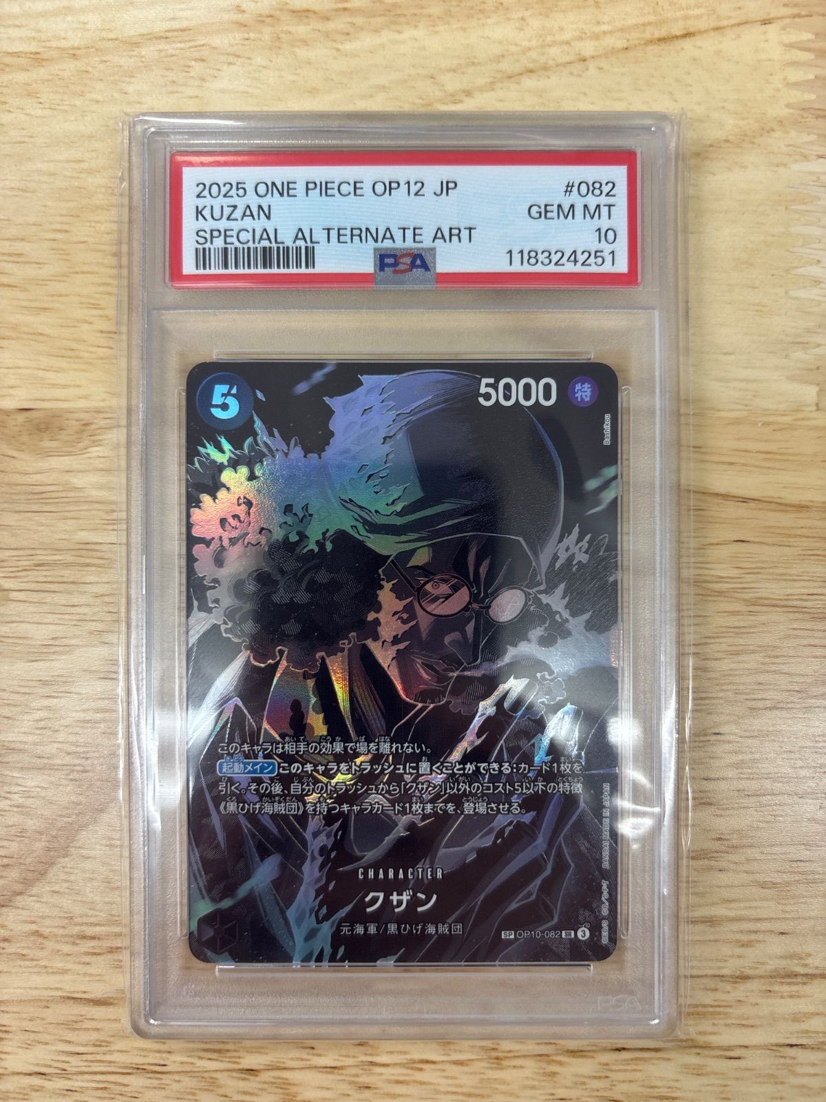 PSA10 クザン OP10-082 SP SR - メルカリ