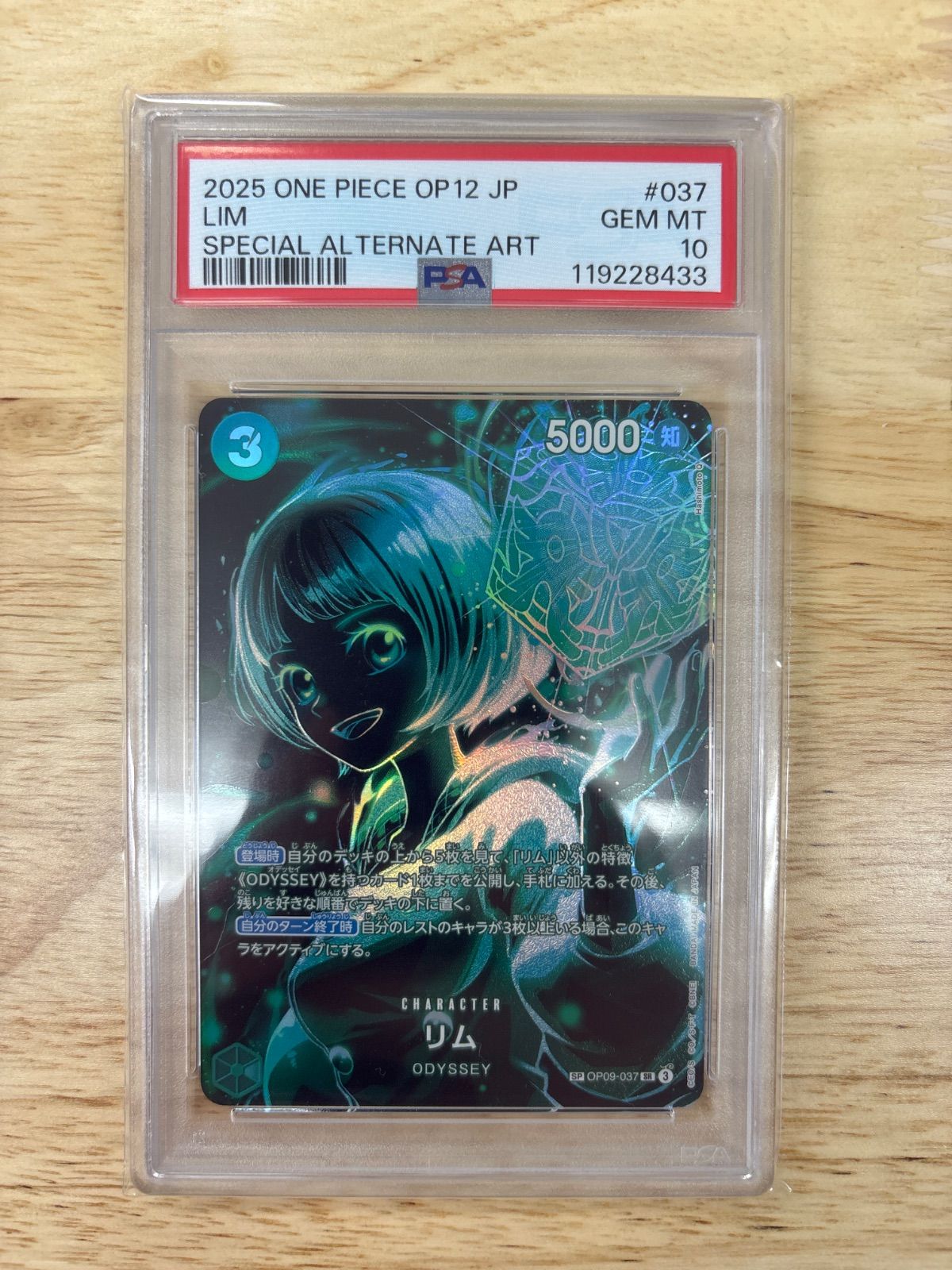 PSA 10 リム OP 09-037 SP SR