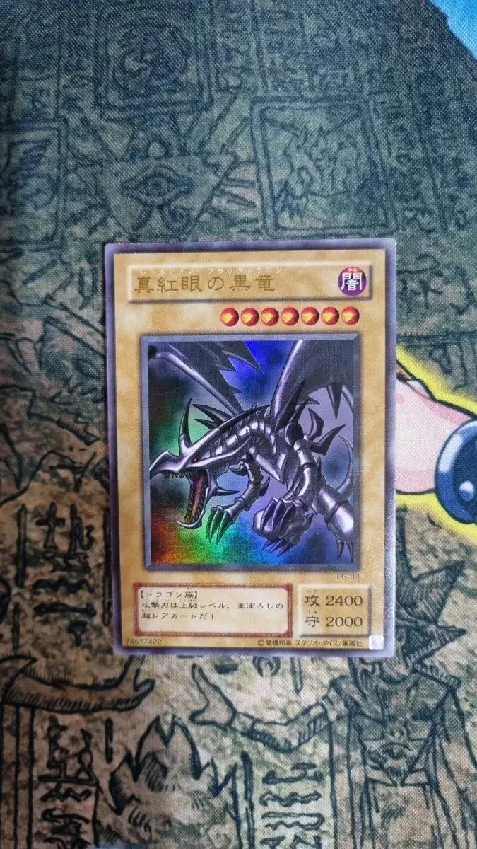 遊☆戯☆王 2期 真紅眼の黒竜 PG-09 ウルトラレア A級 - メルカリ