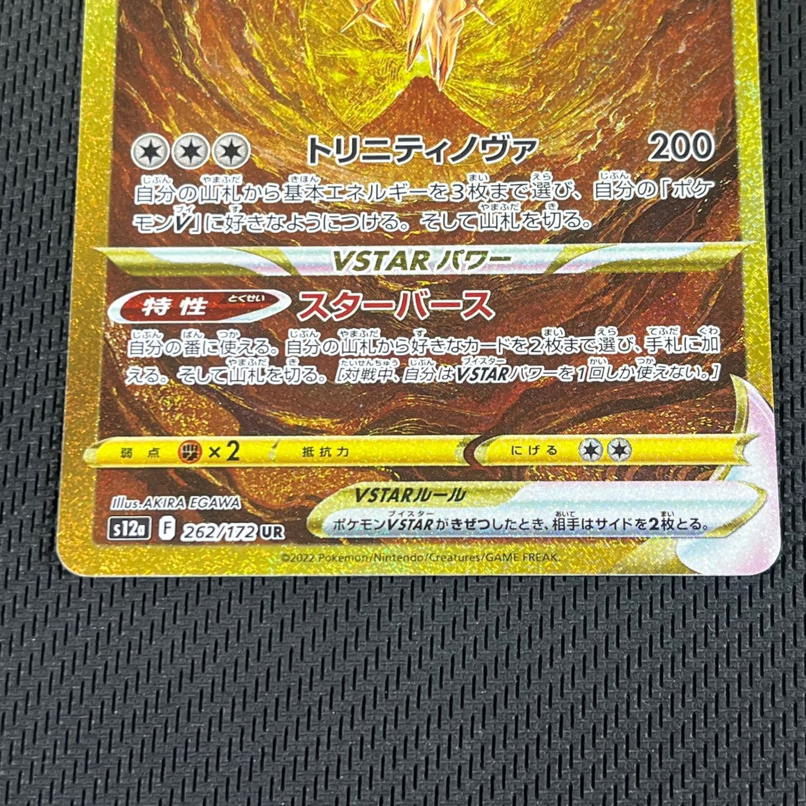ポケカ アルセウスVSTAR UR 262/172/S12A/B VSTARユニバース - メルカリ