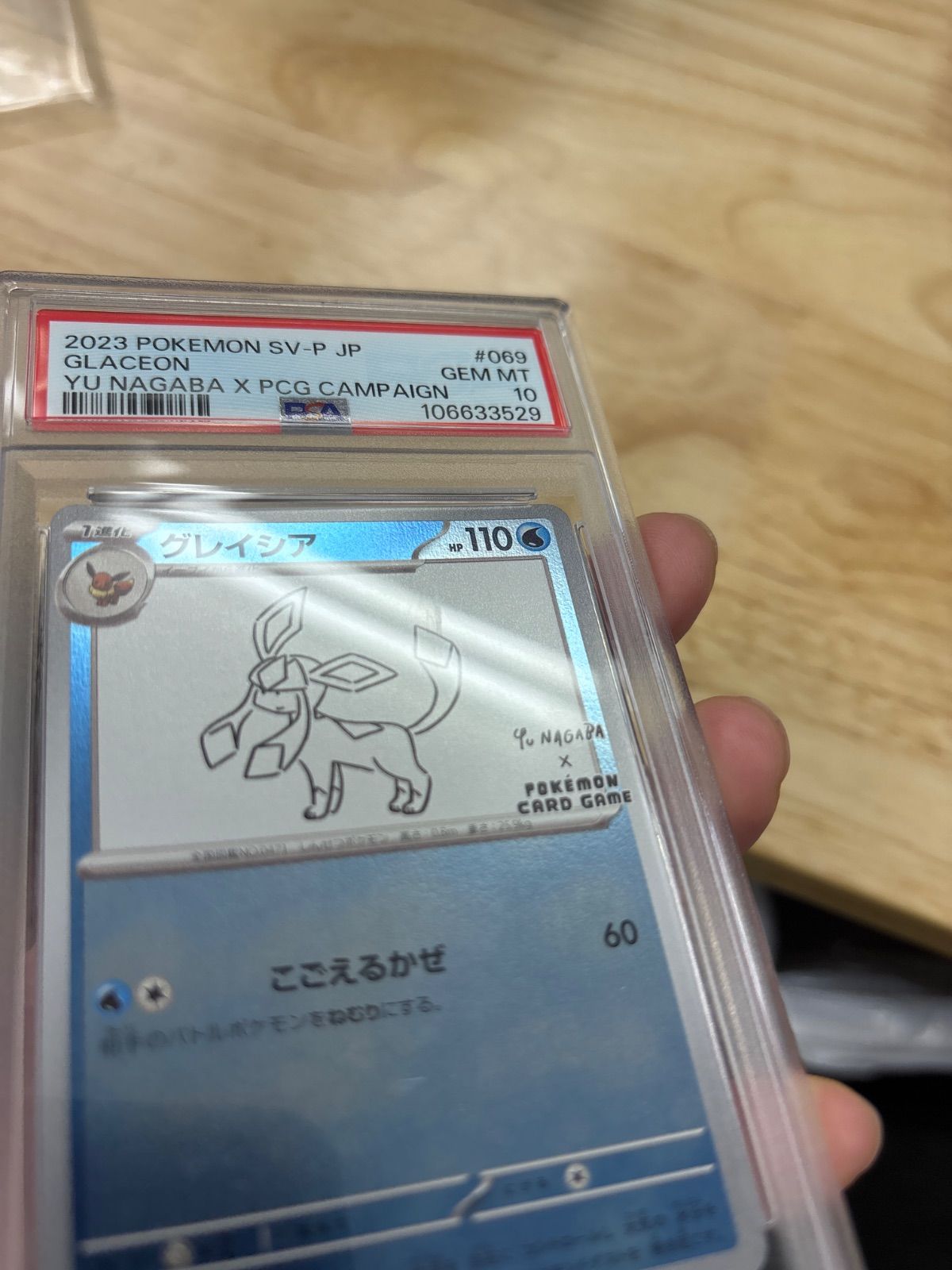 PSA10 配送 グレイシア Yu Nagaba PSA10 グレイシアYU NAGABA ポケモン