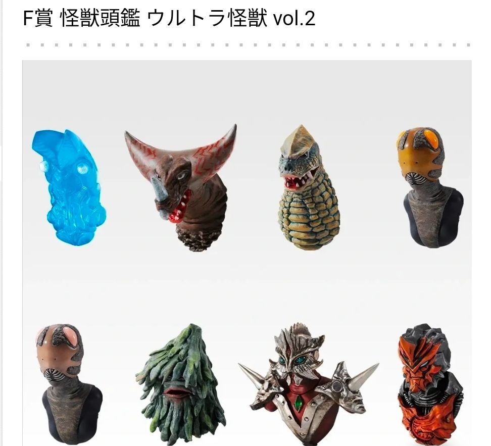 一番くじ ウルトラ怪獣頭艦 全８種類コンプリート