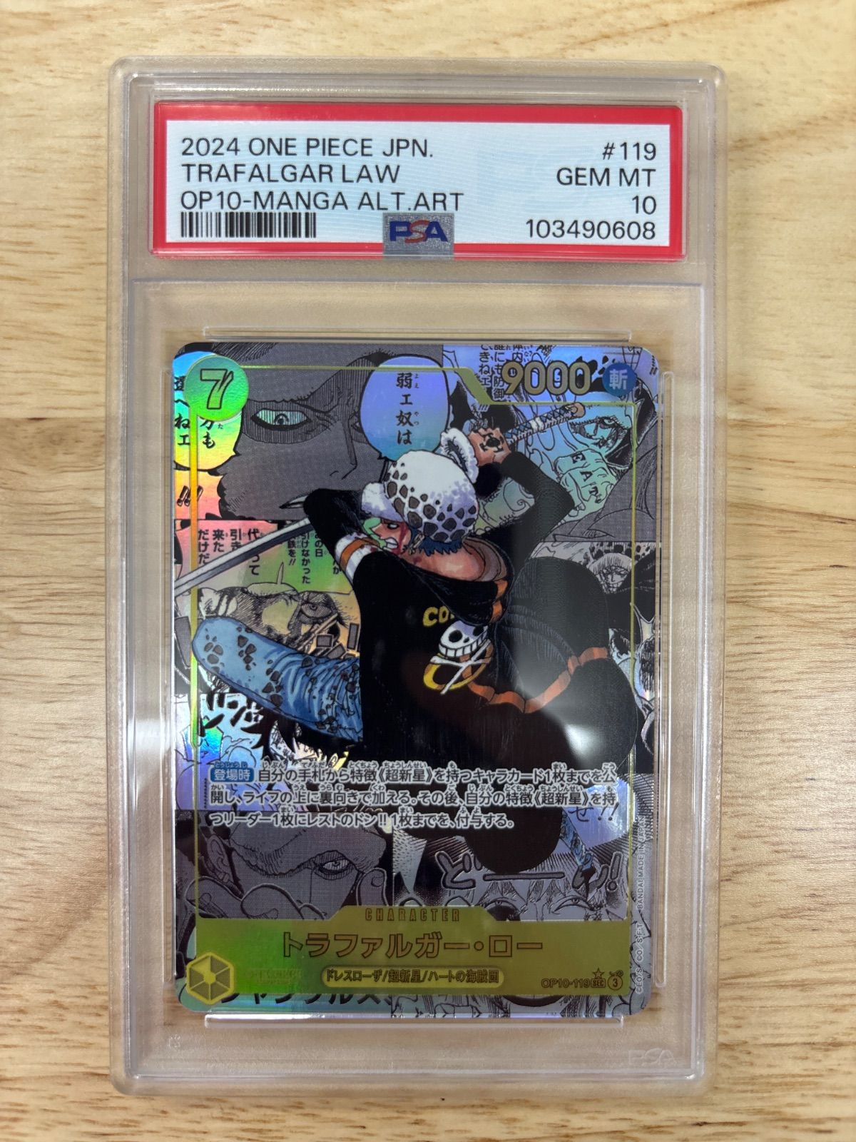 難あり PSA10 トラファルガー・ロー コミパラ - メルカリ