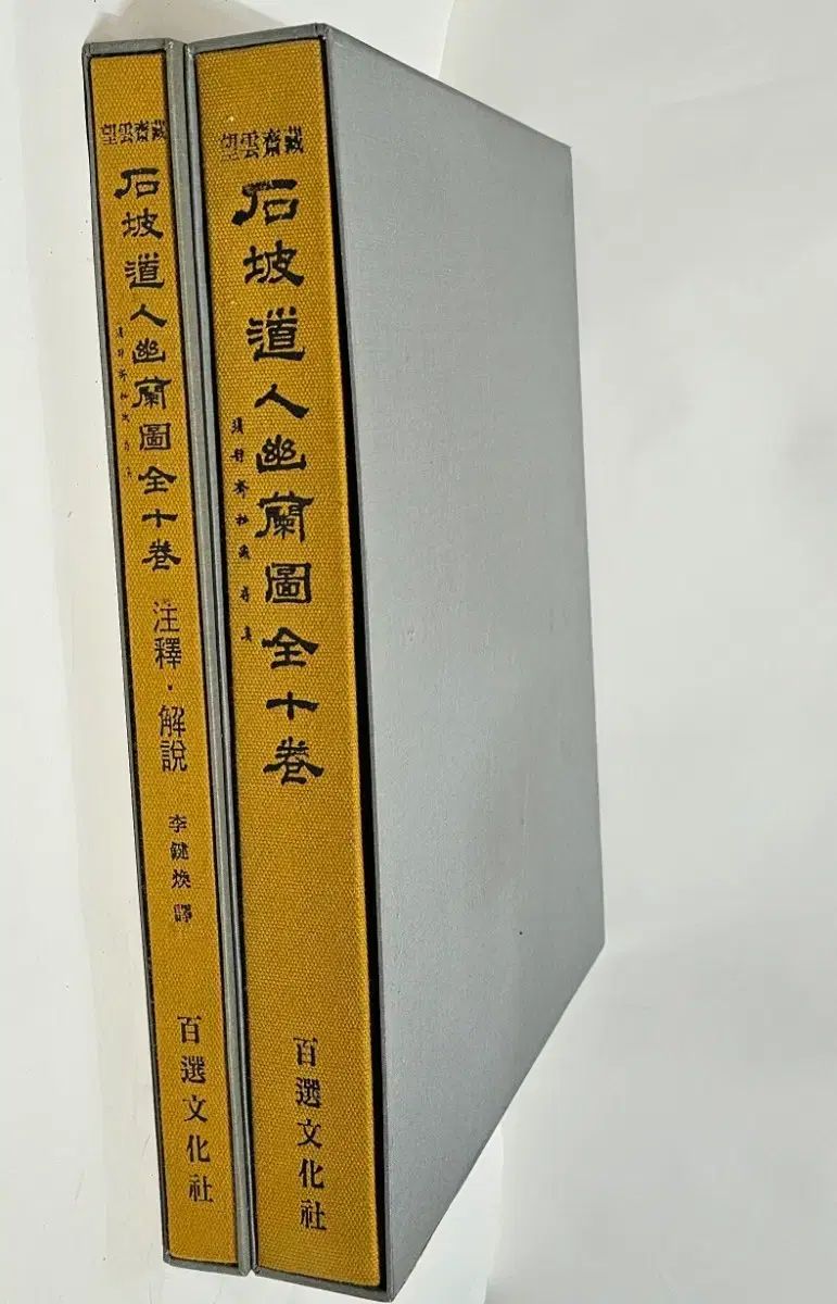 石破十人ユラン図 全10巻 版