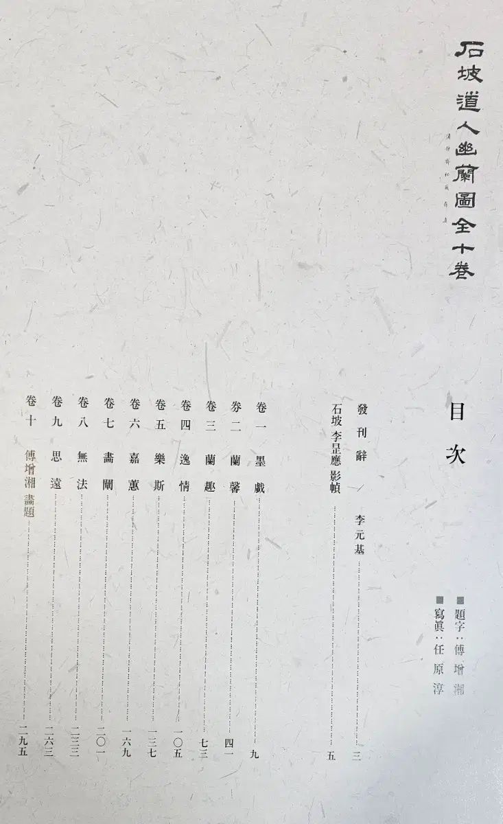  石破十人ユラン図 全10巻 版 人文 本