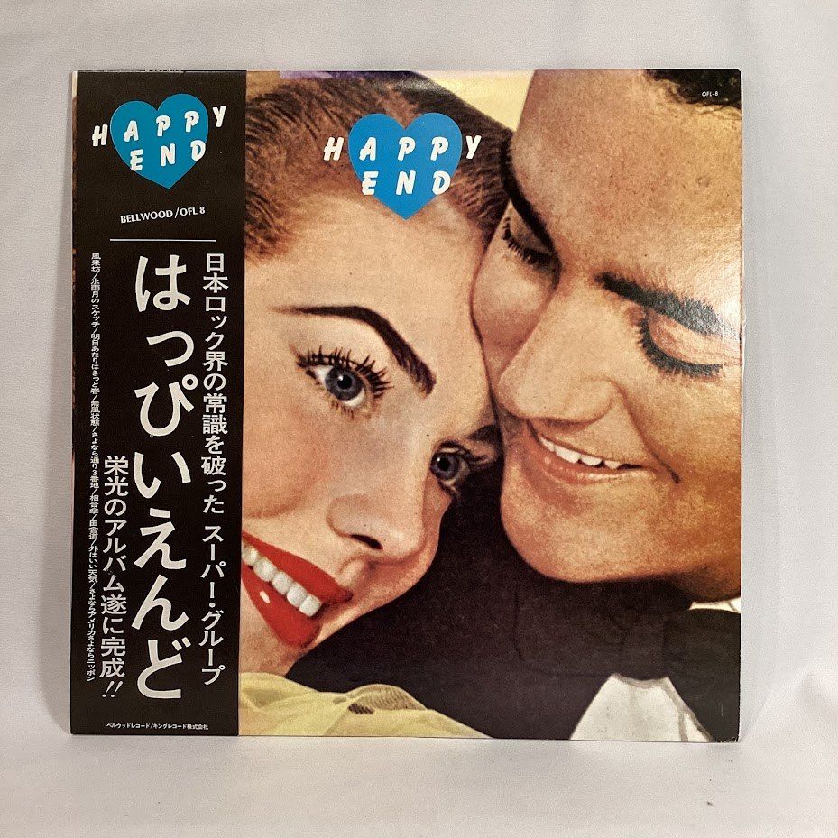 はっぴいえんど　レコード　HAPPY END OFL 8 中古　帯付 ♪LP Happy End / はっぴいえんど OFL8 - メルカリ