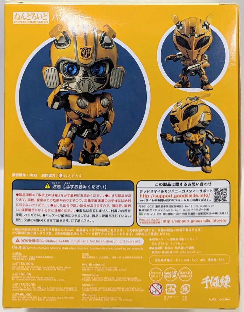 千値練 ねんどろいど バンブルビー 1410 - メルカリ